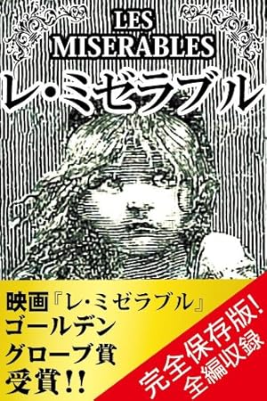 Amazon.co.jp: LES MISERABLES（1） レ・ミゼラブル (ゲッサン